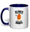 Чашка з кольоровою ручкою Велика шишка Глибокий темно-синій фото