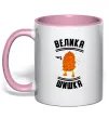 Чашка з кольоровою ручкою Велика шишка Ніжно рожевий фото
