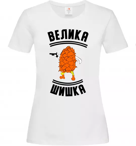 Женская футболка Велика шишка Белый фото