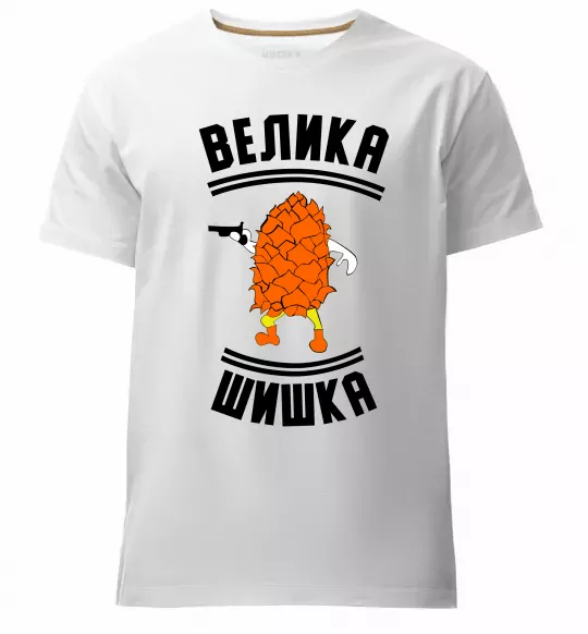 Чоловіча преміум футболка Велика шишка Білий фото