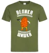 Мужская футболка Велика шишка Оливковый Мужская футболка Велика шишка Оливковый фото