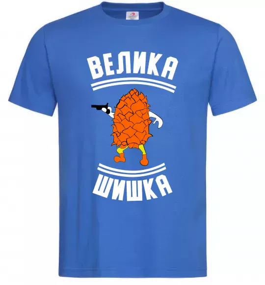 Мужская футболка Велика шишка Ярко-синий фото