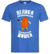 Мужская футболка Велика шишка Ярко-синий Мужская футболка Велика шишка Ярко-синий фото