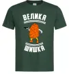 Мужская футболка Велика шишка Темно-зеленый Мужская футболка Велика шишка Темно-зеленый фото