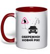 Чашка с цветной ручкой Обережно! Новий рік! Красный фото