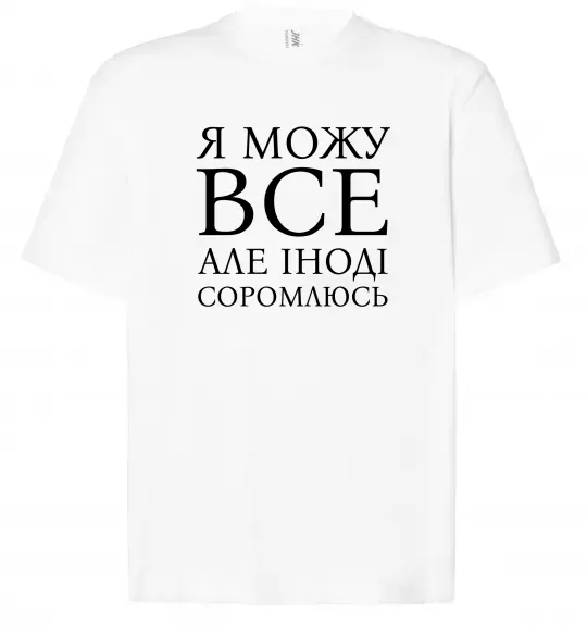 Футболка Оверсайз Я можу все, але іноді соромлюсь Білий фото