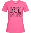 Жіноча футболка Я можу все, але іноді соромлюсь Яскраво-рожевий Жіноча футболка Я можу все, але іноді соромлюсь Яскраво-рожевий фото