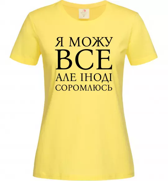 Жіноча футболка Я можу все, але іноді соромлюсь Лимонний фото
