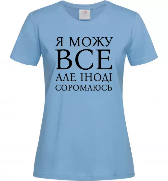 Жіноча футболка Я можу все, але іноді соромлюсь Блакитний фото