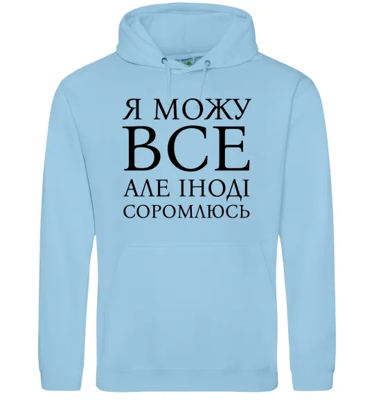 Мужская толстовка (худи) Я можу все, але іноді соромлюсь Голубой фото