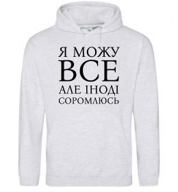 Женская толстовка (худи) Я можу все, але іноді соромлюсь