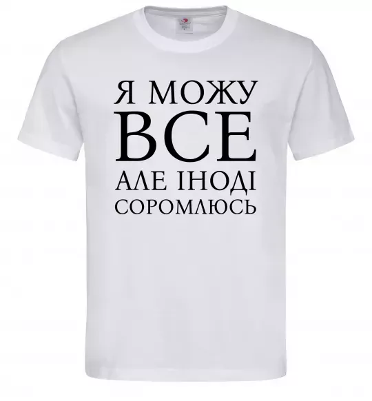 Мужская футболка Я можу все, але іноді соромлюсь Белый фото