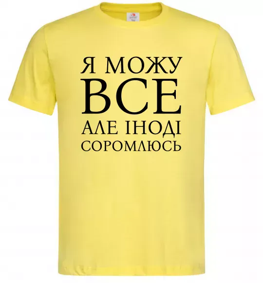 Мужская футболка Я можу все, але іноді соромлюсь Лимонный фото