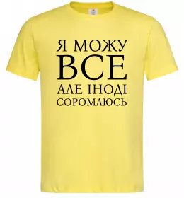 Чоловіча футболка Я можу все, але іноді соромлюсь Лимонний фото