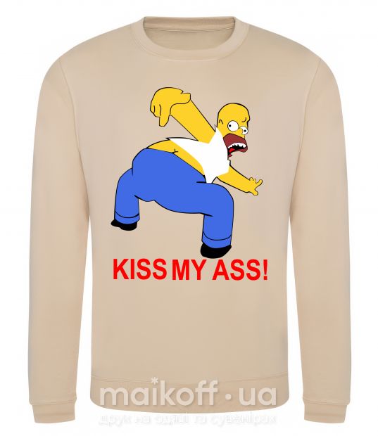 Свитшот KISS MY ASS Homer simpson Песочный фото
