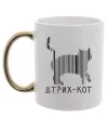 Чашка з кольоровою ручкою ШТРИХ-КОТ Золото фото