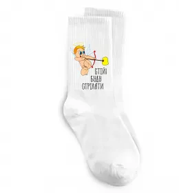 Носки Стій! Буду стріляти! Белый фото