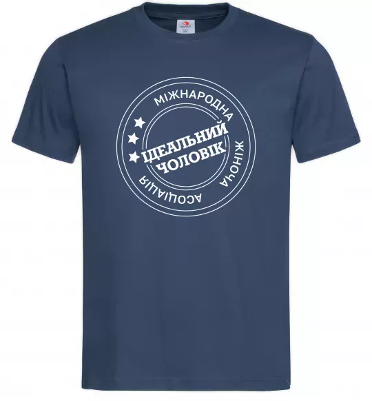 Чоловіча футболка Ідеальний чоловік (версія 3) Темно-синій фото