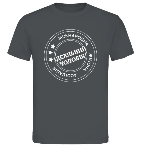 Чоловіча футболка Ідеальний чоловік (версія 3) Графіт фото