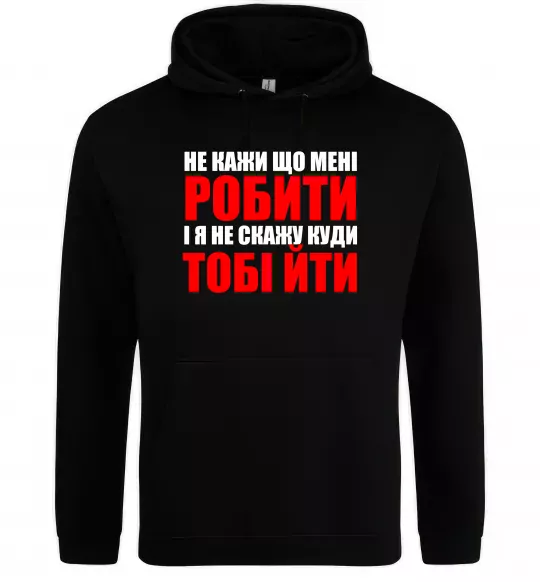 Жіноча толстовка (худі) Не кажи що мені робити Чорний фото