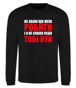 Світшот Не кажи що мені робити Чорний фото