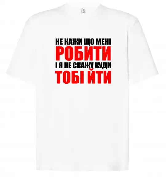 Футболка Оверсайз Не кажи що мені робити Белый фото