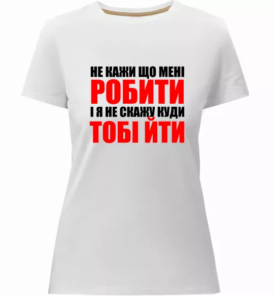 Женская премиум футболка Не кажи що мені робити Белый фото