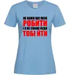 Жіноча футболка Не кажи що мені робити Блакитний фото