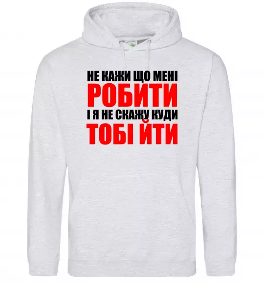 Чоловіча толстовка (худі) Не кажи що мені робити Сірий меланж фото