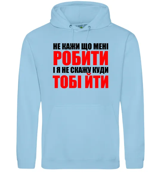 Чоловіча толстовка (худі) Не кажи що мені робити Блакитний фото