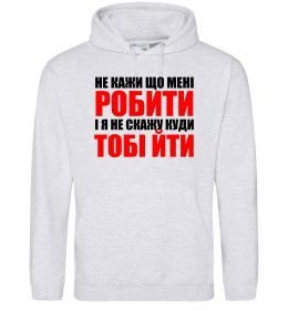 Женская толстовка (худи) Не кажи що мені робити