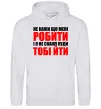 Жіноча толстовка (худі) Не кажи що мені робити Сірий меланж фото