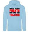 Жіноча толстовка (худі) Не кажи що мені робити Блакитний Жіноча толстовка (худі) Не кажи що мені робити Блакитний фото