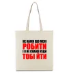 Еко-сумка Не кажи що мені робити Бежевий фото