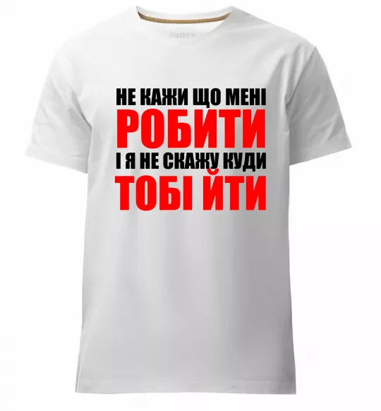 Мужская премиум футболка Не кажи що мені робити Белый фото