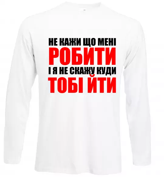 Лонгслив Не кажи що мені робити Белый фото