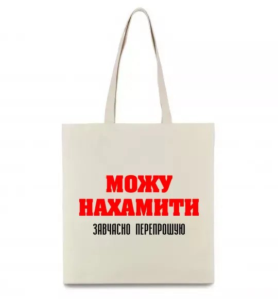Еко-сумка Можу нахамити Бежевий фото