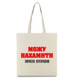 Эко-сумка Можу нахамити