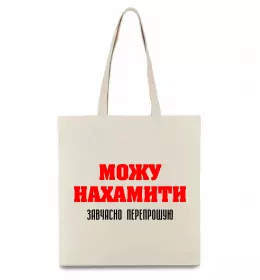 Еко-сумка Можу нахамити Бежевий фото