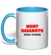 Чашка з кольоровою ручкою Можу нахамити Блакитний фото