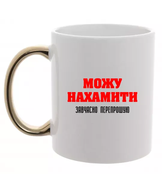Чашка з кольоровою ручкою Можу нахамити Золото фото