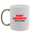 Чашка з кольоровою ручкою Можу нахамити Золото фото