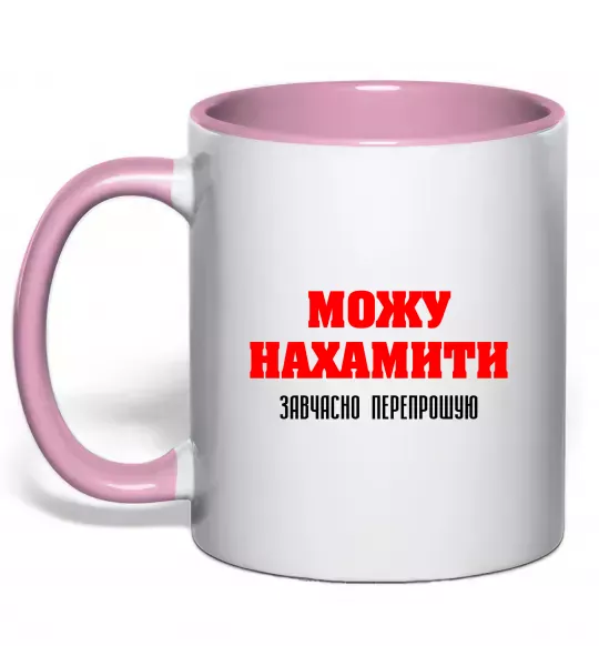Чашка з кольоровою ручкою Можу нахамити Ніжно рожевий фото