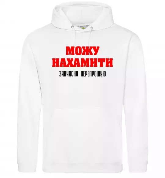 Мужская толстовка (худи) Можу нахамити Белый фото