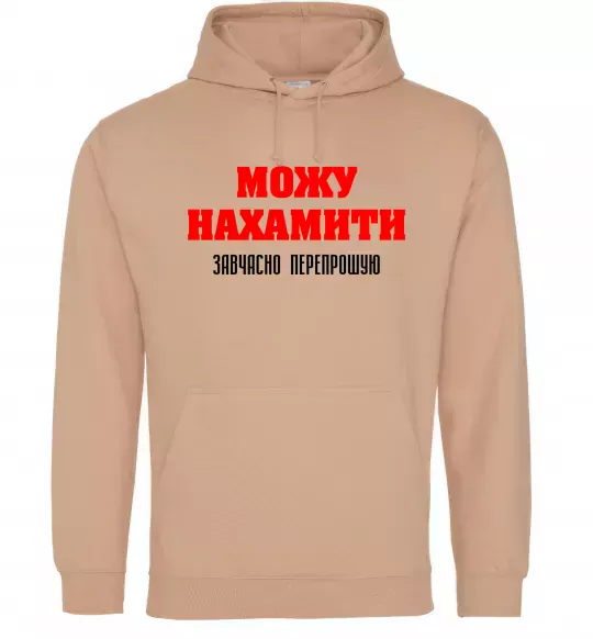 Мужская толстовка (худи) Можу нахамити Песочный фото