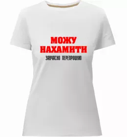 Женская премиум футболка Не кажи що мені робити Белый фото