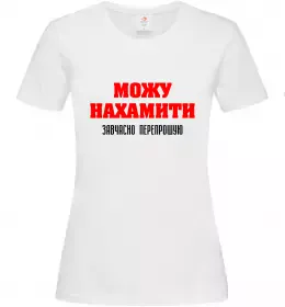 Женская футболка Можу нахамити Белый фото