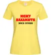 Женская футболка Можу нахамити Лимонный Женская футболка Можу нахамити Лимонный фото