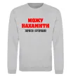 Світшот Можу нахамити Сірий меланж фото