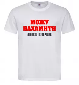 Мужская футболка Можу нахамити Белый фото